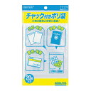 【メール便発送】コクヨ チャック付きポリ袋 A6 20枚入 クケ-516【代引不可】