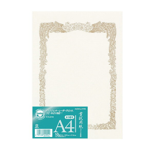 （まとめ買い）コクヨ 賞状用紙(OA対応) ヨコ書き用(タテ型) 10枚入 A4 カ-SJ214 〔×5〕【北海道・沖縄..