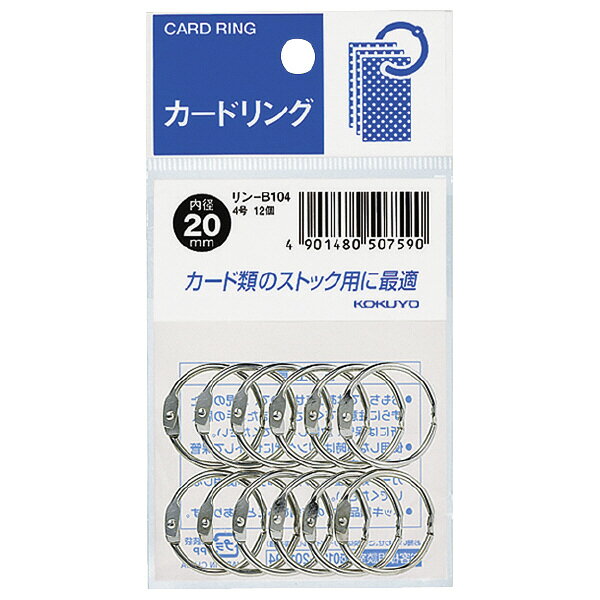 【メール便発送】コクヨ カードリング パック入り 4号 内径20mm 12個入 リン-B104【代引不可】