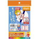 ●位置合わせがしやすい＜はかどり機能＞でまっすぐ・きれいに貼れます。●無償ソフト＜合わせ名人＞対応で、カンタンにデザイン編集・印刷ができます。●はがきサイズで少枚数印刷できます。●発色の良いインクジェット専用用紙。●しっかり貼れる強粘着タイプ。サイズ：ハガキ1片の大きさ(mm)：32・23面数：12面仕様：（中）シートNo.：JE用途：インデックス用枚数：10枚面付番号：HST12-2●紙厚/ラベル本体：0.12mm（総厚172g/m2・0.18mm）●白色度89%程度（ISO）インクジェットプリンタ専用です。レーザープリンタ、コピー機、熱転写プリンタでは使用できません。用紙厚さ172g/m2以上のラベル用紙に対応した機種にてお使いください。また、高速印刷の機種では使用しないでください。