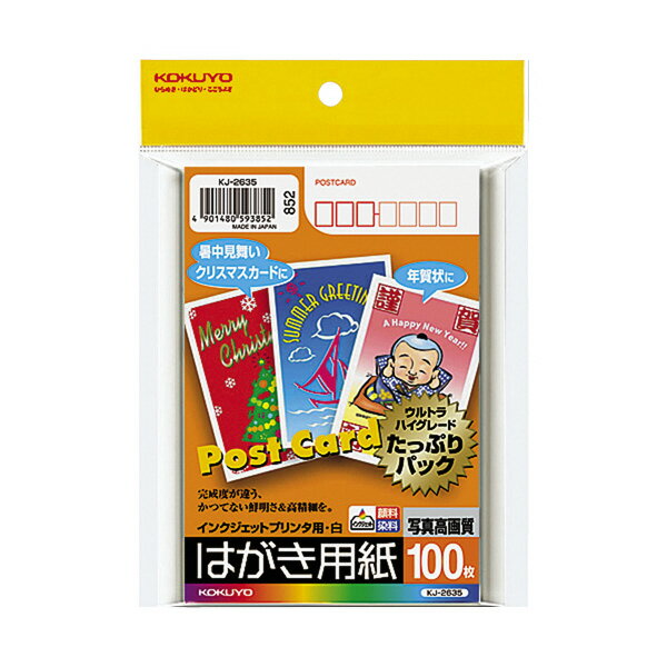 【メール便発送】コクヨ IJP用はがき用紙 両面マット紙 両面マット紙 100枚 KJ-2635【代引不可】