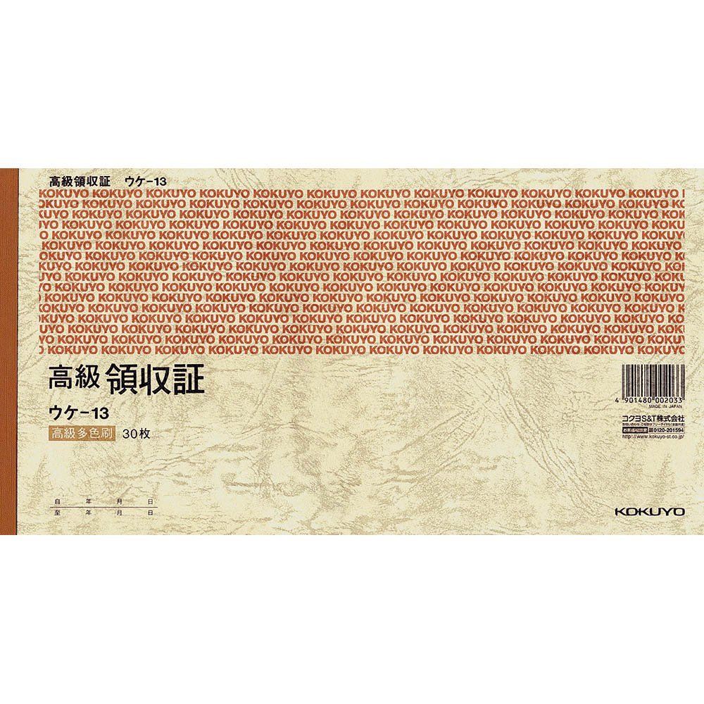 【メール便発送】コクヨ 領収証 A5ヨコ 多色刷り 30枚 ウケ-13 【代引不可】