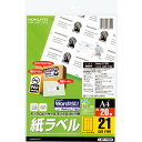(まとめ買い)コクヨ モノクロレーザー用 紙ラベル A4 21面 20枚 LBP-7160N 〔3冊セット〕【北海道・沖縄・離島配送不可】
