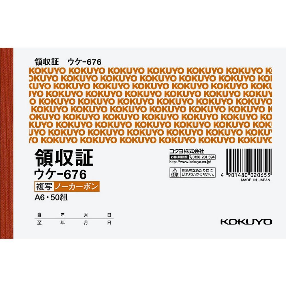 コクヨ 領収証 ノンカーボン複写 A6ヨコ 横書き 二色刷り 50組 ウケ-676 