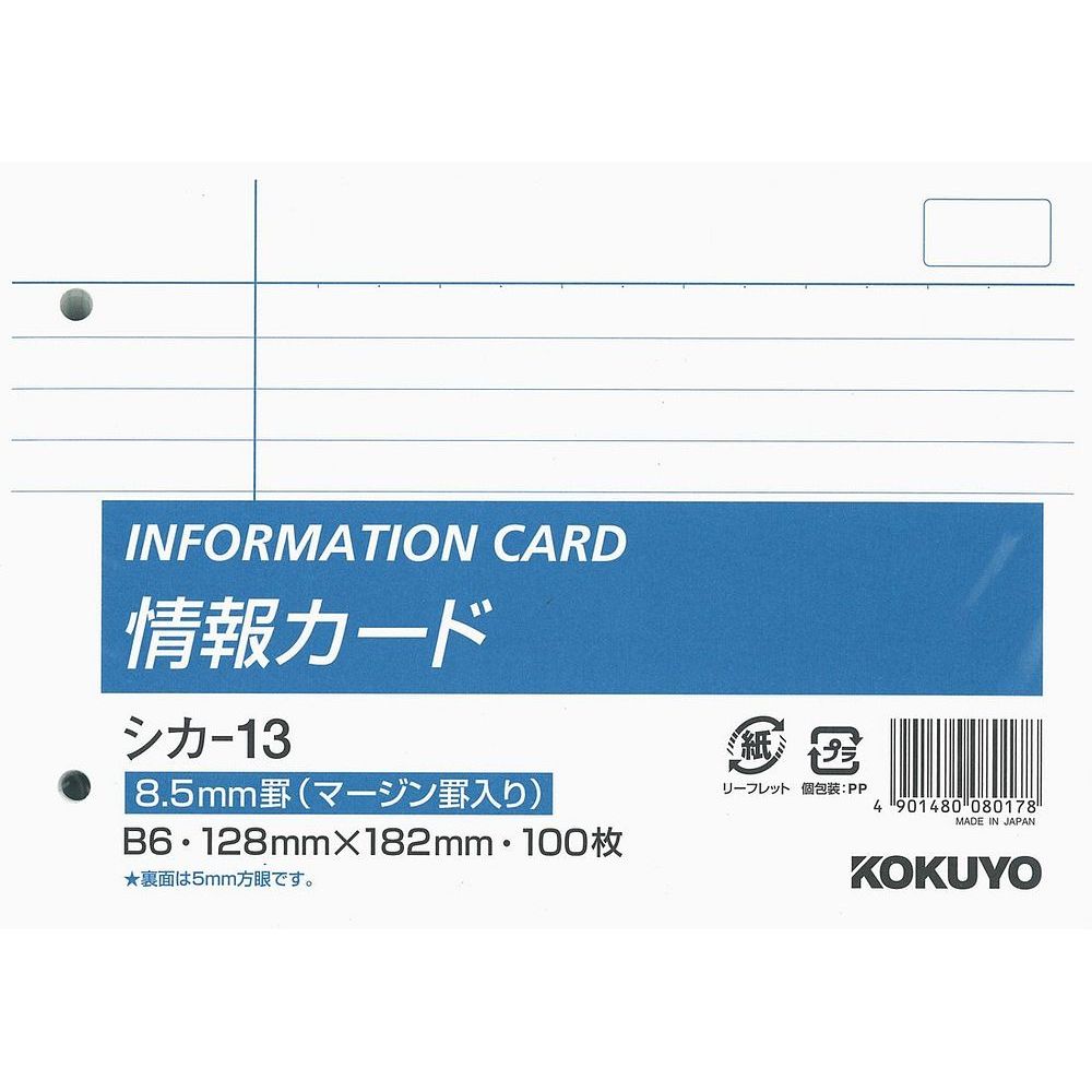 【メール便発送】コクヨ 情報カード 横罫 B6横 2穴 100枚 シカ-13 【代引不可】