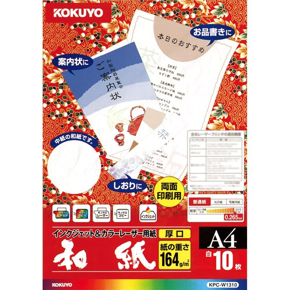（まとめ買い）コクヨ レーザー＆インクジェットプリンタ用紙 和紙 厚口 A4 10枚 KPC-W1310 〔3冊セット〕【北海道・沖縄・離島配送不可】