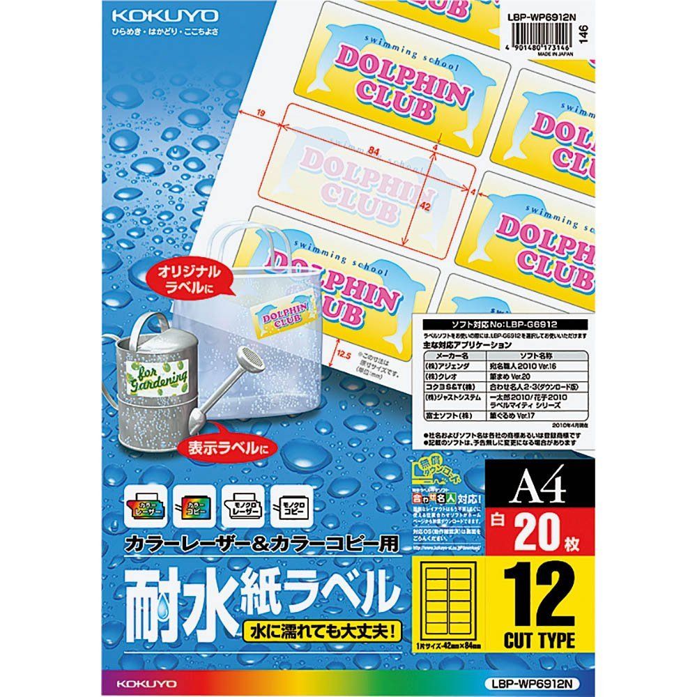 （まとめ買い）コクヨ カラーLBP&PPC用 耐水紙ラベル A4 12面 20枚 LBP-WP6912N 〔3冊セット〕【北海道・沖縄・離島配送不可】