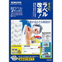 （まとめ買い）コクヨ レーザー&コピー用 紙ラベル リラベル はかどりタイプ A4 12面 四辺余白付 20枚 LBP-E80382 〔3冊セット〕【北海道・沖縄・離島配送不可】