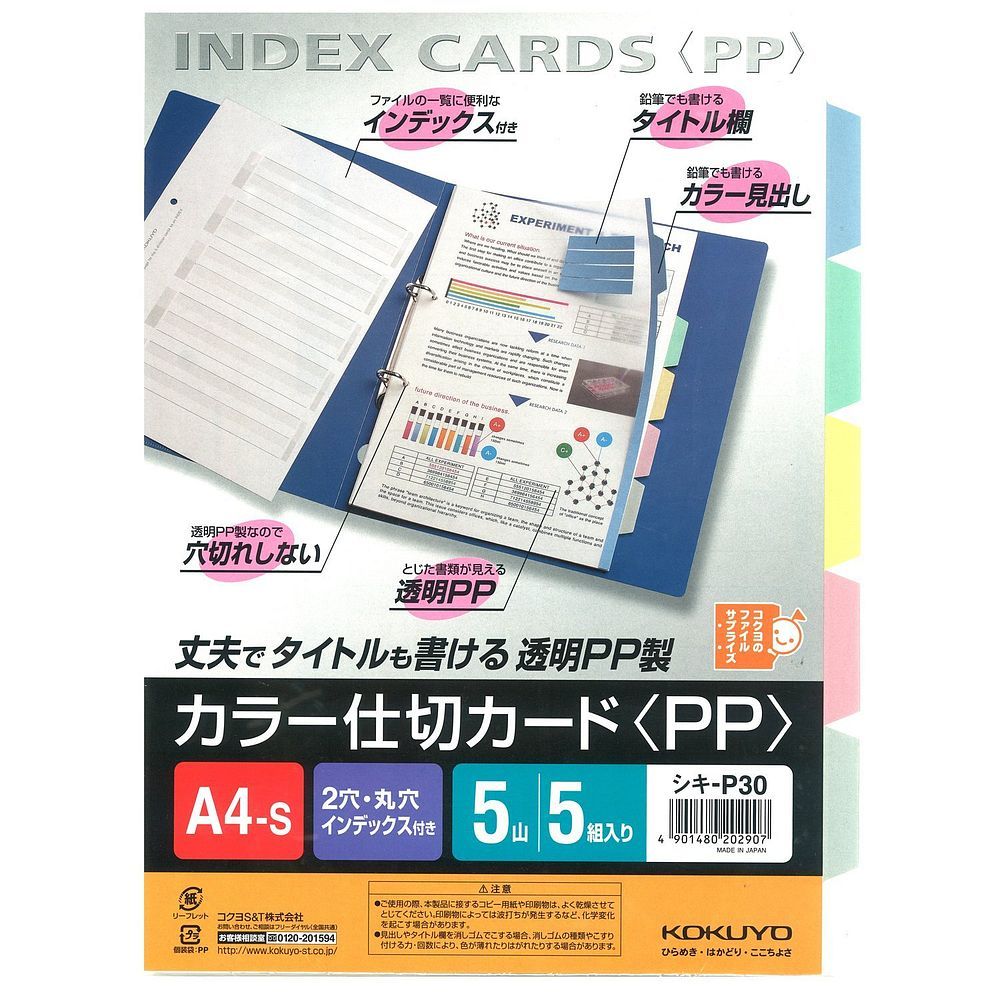 【メール便発送】コクヨ カラー仕切カード ファイル用 PP A4 2穴 5山 5組 シキ-P30 【代引不可】
