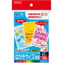 【メール便発送】コクヨ カラーレーザー インクジェット用 はがきサイズ用紙 〒枠無 50枚 LBP-F3630 【代引不可】