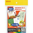 【メール便発送】コクヨ インクジェット用 はがきサイズ用紙 厚手 50枚 マット紙 KJ-A3630 【代引不可】