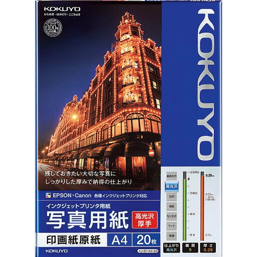 【メール便発送】コクヨ インクジェット 写真用紙 印画紙原紙 高光沢 厚手 A4 20枚 KJ-D11A4-20 【代引不可】 【メール便発送】コクヨ インクジェット 写真用紙 印画紙原紙 高光沢 厚手 A4 20枚 KJ-D11A4-20 【代引不可】