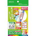 【メール便発送】コクヨ マルチ用 はかどりタックインデックス 再剥離 はがき 大 9面 10枚 赤 KPC-HT6045R 【代引不可】