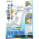 【メール便発送】コクヨ カラーレーザー＆カラーコピー用 耐水強化紙 標準 A4 50枚 LBP-WP110 【代引不可】