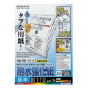 コクヨ カラーレーザー＆カラーコピー用 耐水強化紙 標準 A4 200枚 LBP-WP115【北海道・沖縄・離島配送不可】