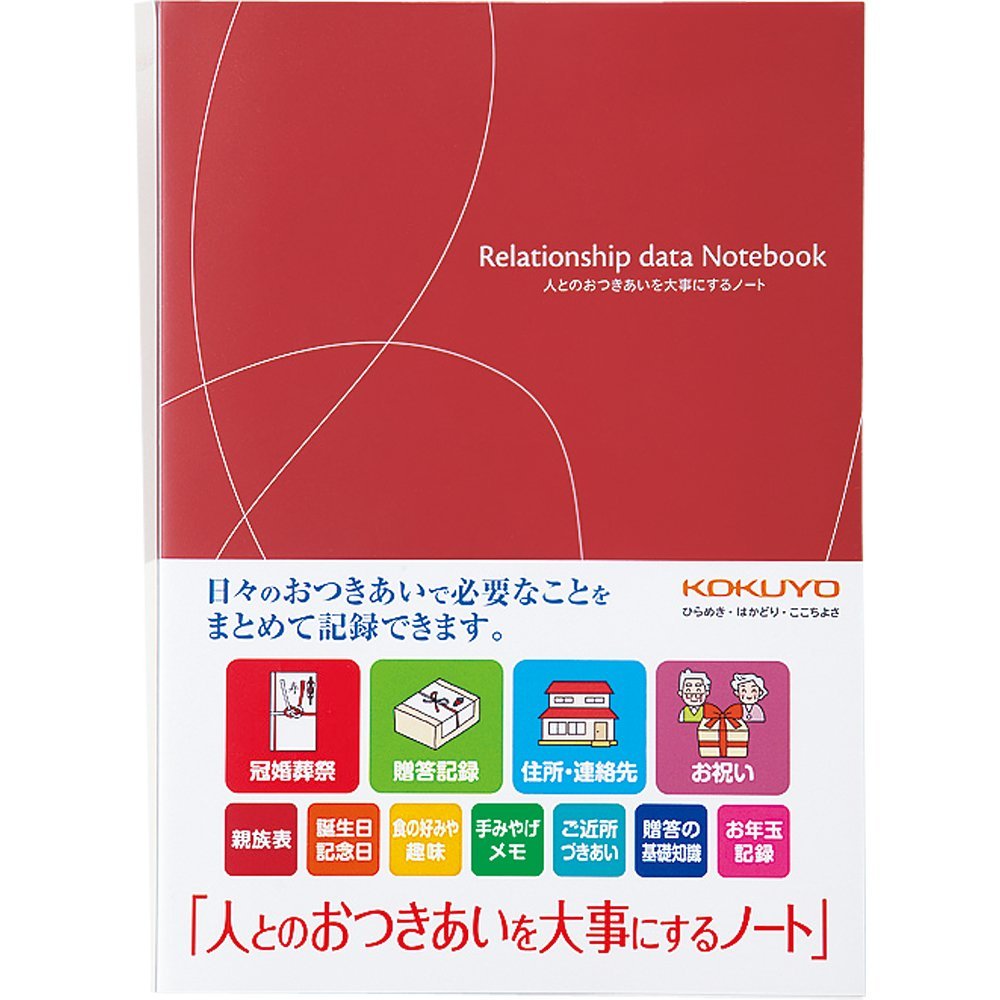 メール便発送商品（送料込み）※こちらの商品はメール便にて「ポスト投函」でのお届けになります。※代金引換はご利用いただけません。※お届け日時のご指定はできません。※宅配便送料別の商品と同梱の場合、宅配便の送料となります。※通常、出荷後1〜4日程度でのお届けとなります。※荷物問合せ番号よりお荷物の追跡が可能です。●日々のおつきあいの情報を一冊に／日々のこまごまとしたおつきあいの情報を一冊にまとめることができ、冠婚葬祭や親戚付き合い、また友人やご近所とのおつき合いにも役立ちます。●おつきあいに役立つ記入内容／贈答記録、住所・連絡先、親族表、冠婚葬祭メモや命日リスト、お年玉、お気に入りのお店メモまでおつきあいに役立つ便利な項目を多数盛り込みました。●基礎知識のページつき／祝儀袋の書き方を中心にいざというときに参考になる贈答のマナー基礎知識ページがついています。●中紙に「コクヨ帳簿紙」を採用/なめらかな書き心地で長期保存にも適しているコクヨオリジナル原紙「コクヨ帳簿紙」を中紙に採用しています。サイズ：6号（セミB5）タテ・ヨコ(mm)：252・179枚数：64枚（128ページ）●中紙/上質紙・帳簿用紙[特厚口]100g/m2●製本様式/かがりとじ●オレフィンカバー付き