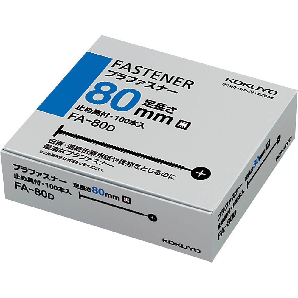 Rakuten - （まとめ買い）コクヨ プラファスナー 黒 100本 FA-80D 〔×3〕【北海道・沖縄・離島配送不可】