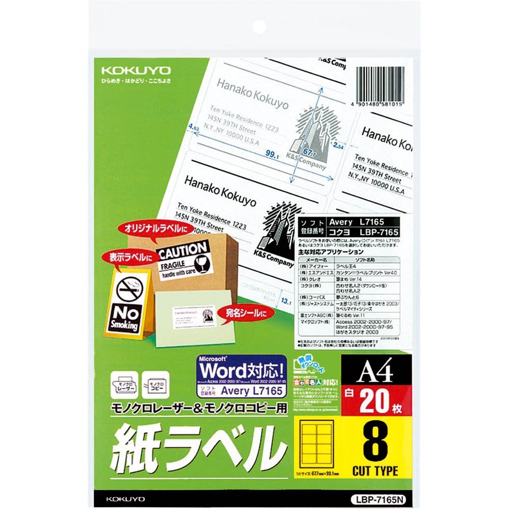 Rakuten - 【メール便発送】コクヨ モノクロレーザー用 紙ラベル A4 8面 20枚 LBP-7165N 【代引不可】