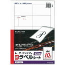 コクヨ モノクロレーザー用 ラベル A4 10面 100枚 LBP-A191【北海道・沖縄・離島配送不可】