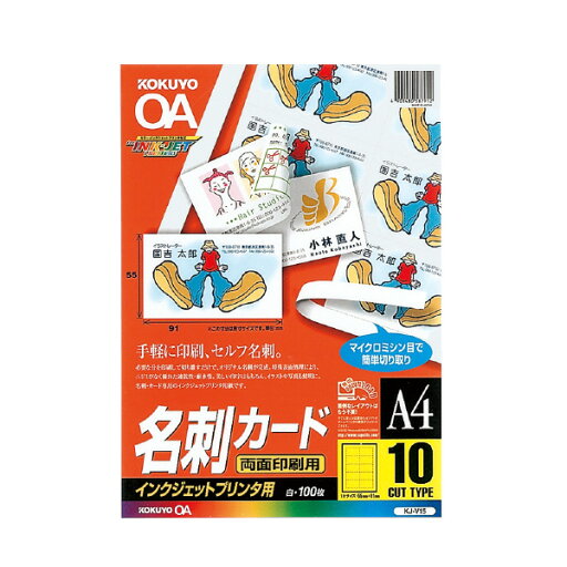 (まとめ買い)コクヨ インクジェット 名刺用紙 名刺カード 両面印刷用 A4 10面 100枚 KJ-V15 〔3冊セット〕【北海道・沖縄・離島配送不可】 (まとめ買い)コクヨ インクジェット 名刺用紙 名刺カード 両面印刷用 A4 10面 100枚 KJ-V15 〔3冊セット〕【北海道・沖縄・離島配送不可】