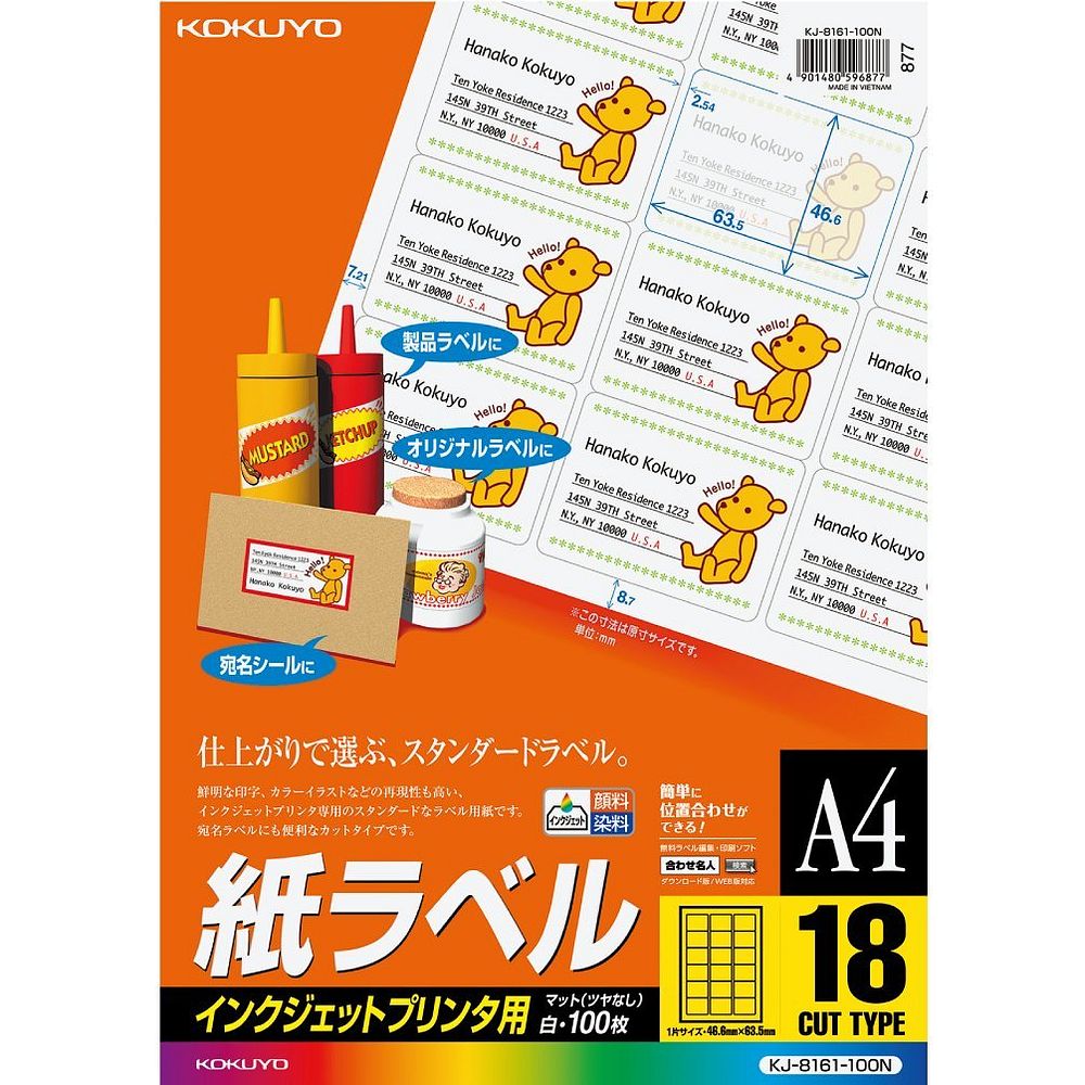 Labels - （まとめ買い）コクヨ インクジェット ラベル 18面 KJ-8161-100N 〔3冊セット〕【北海道・沖縄・離島配送不可】