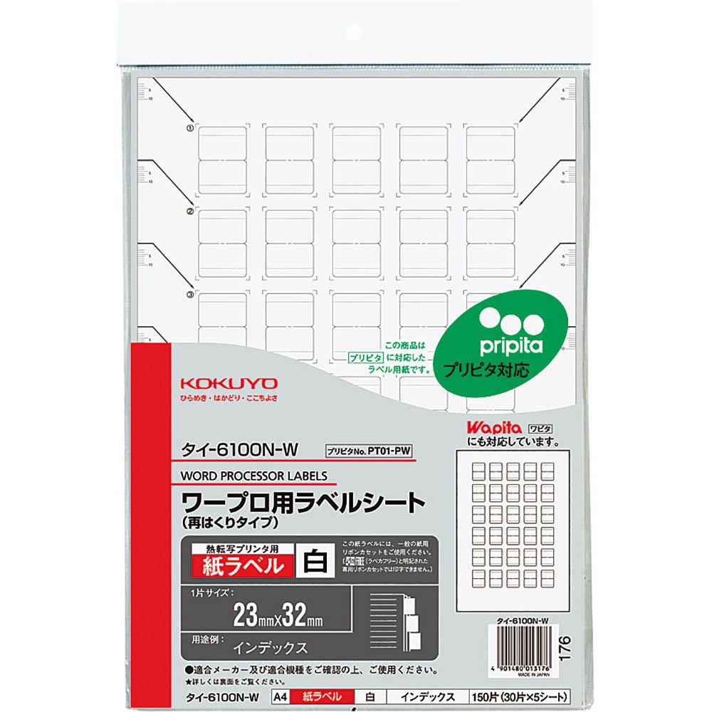 【メール便発送】コクヨ ワープロ用 紙ラベル プリピタ対応 再はくり A4 30面 タイ-6100N-W 【代引不可】