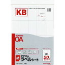 (まとめ買い)コクヨ PPC用 紙ラベル 共用タイプ B4 20面 10枚 KB-A542 〔3冊セット〕【北海道・沖縄・離島配送不可】