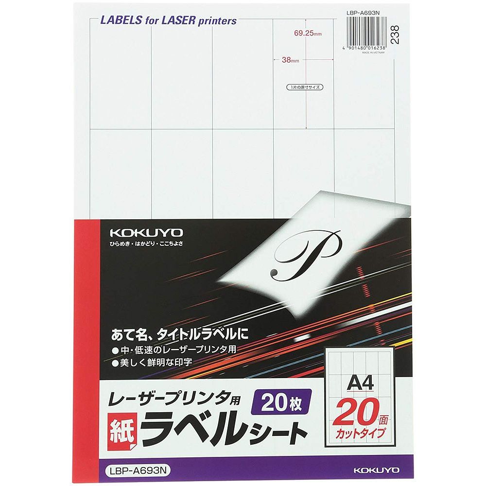 【メール便発送】コクヨ モノクロレーザープリンタ用 紙ラベル A4 20面 20枚 LBP-A693 【代引不可】(3.0)