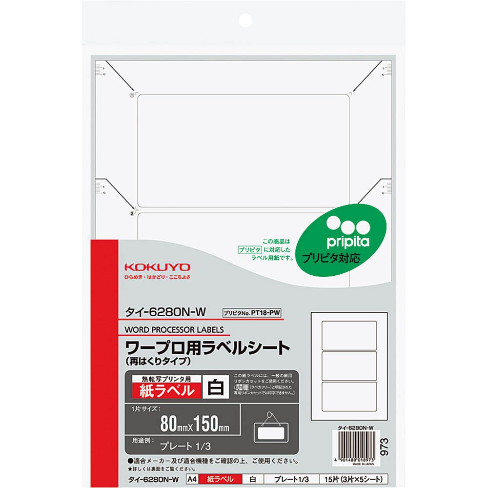 【メール便発送】コクヨ ワープロ用 紙ラベル プリピタ対応 再はくり A4 3面 5枚 タイ-6280N-W 【代引不可】