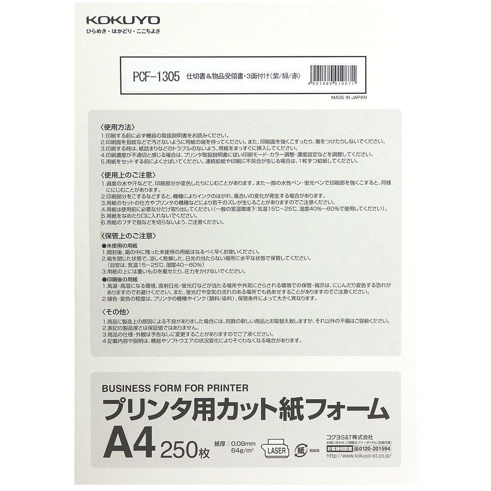 （まとめ買い）コクヨ プリンタ用カット紙 フォーム 仕切り書(物品受領書込み)三面付 A4 紫/緑/赤 250枚 PCF-1305 〔3冊セット〕【北海道・沖縄・離島配送不可】
