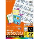 (まとめ買い)コクヨ インクジェット用 紙ラベル タックインデックス A4 42面 10枚 青 KJ-T691NB 〔5冊セット〕【北海道・沖縄・離島配送不可】