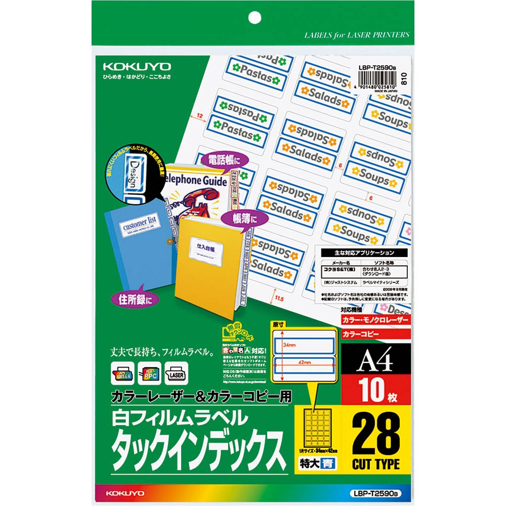 メール便発送商品（送料込み）※こちらの商品はメール便にて「ポスト投函」でのお届けになります。※代金引換はご利用いただけません。※お届け日時のご指定はできません。※宅配便送料別の商品と同梱の場合、宅配便の送料となります。※通常、出荷後1〜4日程度でのお届けとなります。※荷物問合せ番号よりお荷物の追跡が可能です。●ファイル・マニュアル・電話帳などのインデックスをカラーレーザー・カラーコピー機で簡単に美しく出力できます。●1シートあたりのカット数が多いので、オフィスで大量に使用する際に便利です。●簡単ラベル印字ソフト〈合わせ名人〉を使えば位置合わせが簡単に行えます。●インターネットでコクヨのホームページにアクセスしていただけば、〈合わせ名人〉を無償ダウンロードできます。サイズ：A41片の大きさ(mm)：34・42面数：28面仕様：（特大）用途：インデックス用枚数：10枚面付番号：A4T28-1●材質/PETフィルム●フィルム厚/ラベル本体：0.06mm（総厚188g/m2相当・0.14mm）※用紙厚さ188g/m2以上に対応する機種でお使いください。※用紙種類が選択できる機種で「タックフィルム」または「厚紙」に設定し、印刷してください。※ラベル片のカット部の付近では印刷がみだれる場合があります。※中速(50枚/分程度)・低速(20枚/分程度)のLBP・PPCでお使いください。