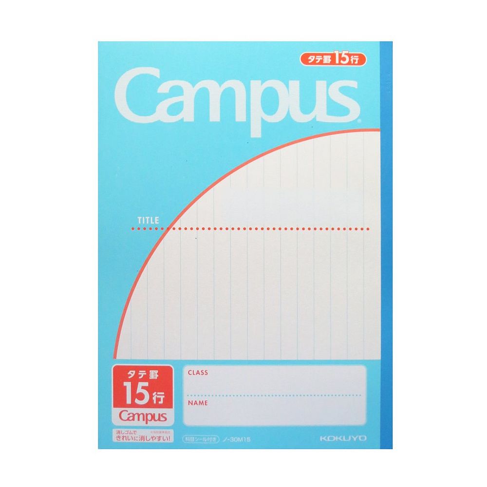 （まとめ買い）コクヨ キャンパスノート 用途別 セミB5 タテ罫 15行 30枚 ノ-30M15 〔10冊セット〕【北海道・沖縄・離島配送不可】