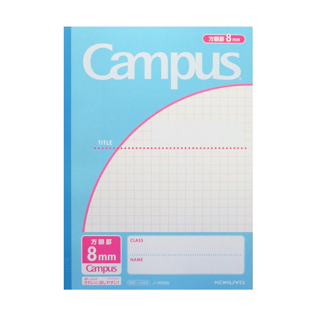 （まとめ買い）コクヨ キャンパスノート 用途別 セミB5 8mm方眼罫 30枚 ノ-30S8NB 〔10冊セット〕【北..