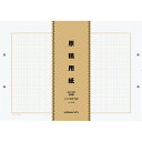 コクヨ 原稿用紙 バラ B4特判 縦書き 字詰20x20 パンチ穴付 100枚×5束 ケ-10-2【北海道・沖縄・離島配送不可】