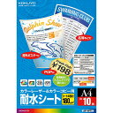 (まとめ買い)コクヨ カラーレーザー&カラーコピー用紙 耐水シート A4 10枚 LBP-WPF11 〔3冊セット〕【北海道・沖縄・離島配送不可】