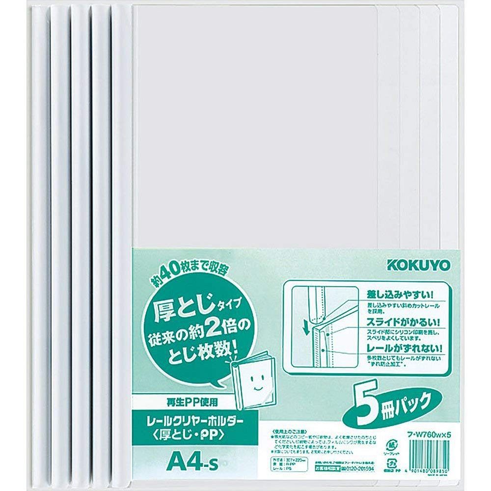 （まとめ買い）コクヨ レールクリヤーホルダー PP 5冊入 A4 フ-W760NWX5 〔×3〕【北海道・沖縄・離島配送不可】