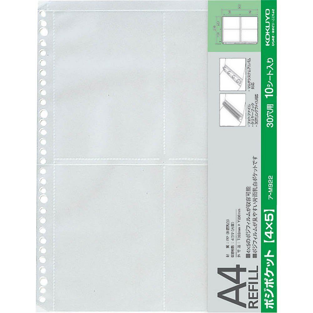 コクヨ フォトファイル替台紙 A4 フィルム用 4×5 台紙 片面 ア-M922【北海道・沖縄・離島配送不可】