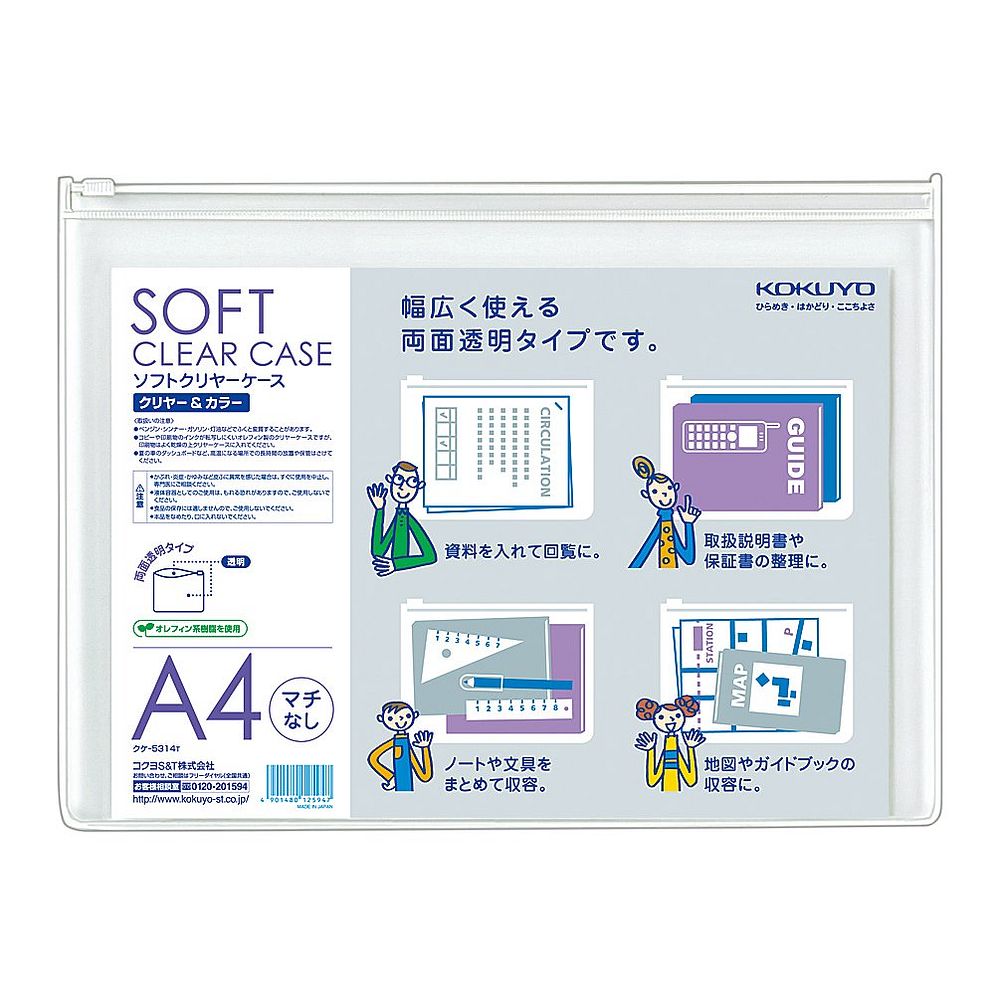 （まとめ買い）コクヨ ソフトクリヤーケース クリヤー&カラー チャック付き・マチなし・軟質 A4 クリヤ..