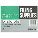 (まとめ買い)コクヨ アルファベットシール AからE 5種 各60片 L-FCA-1 〔×5〕【北海道・沖縄・離島配送不可】