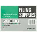 （まとめ買い）コクヨ アルファベットシール PからT 5種 各60片 L-FCA-4 〔×5〕【北海道・沖縄・離島配送不可】