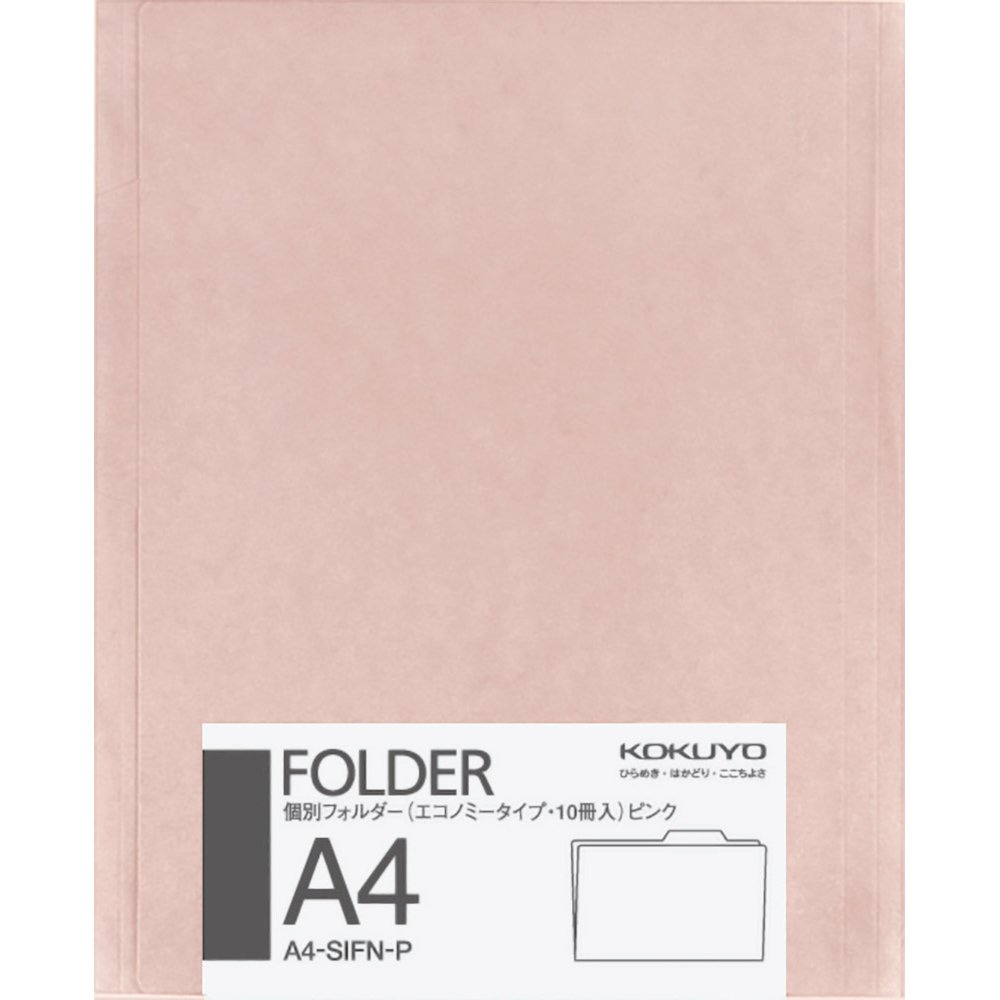 コクヨ 個別フォルダー エコノミータイプ A4 10冊入 ピンク A4-SIFN-P【北海道・沖縄・離島配送不可】