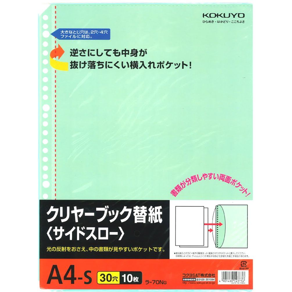 コクヨ クリヤーブック替紙 サイドスロー A4 2・4・30穴対応 10枚 緑 ラ-70NG【北海道・沖縄・離島配送不可】