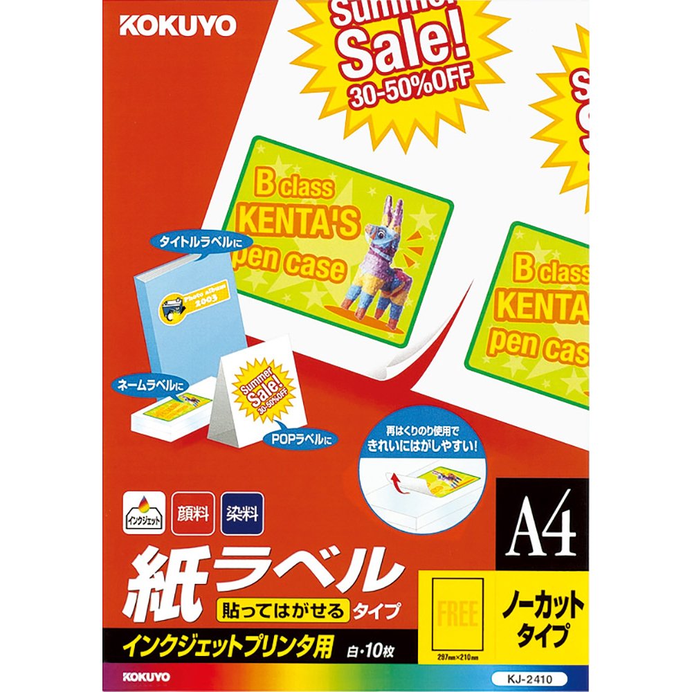 （まとめ買い）コクヨ インクジェット用 紙ラベル 再はくり A4 ノーカット 10枚 KJ-2410 〔3冊セット〕【北海道・沖縄・離島配送不可】 1