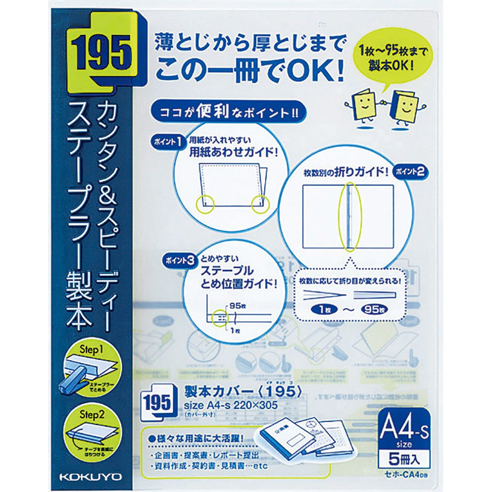 ●薄とじから厚とじまで幅広く対応。1枚から95枚までの書類を簡単にステープラー（ホッチキス）で製本できます。●カバーに貼ってある製本テープで、簡単スピーディーに製本可能。ステープル（ホッチキス）どめの製本なので、かさばりません。●中身がよく見える透明PP製カバーです。研修会のテキスト・提案書・企画書・マニュアルなどに最適です。サイズ：A4-Sタテ・ヨコ(mm)：305・250入数：5冊●再生材配合率/本体：R-PP50%●材質/本体：R-PP※ファイルの収容枚数の表示は、PPC用紙64g/m2を使用し、収容寸法1mmあたり10枚で算出しております。そのため、紙の種類によっては必ずしも計算通りにならない場合がありますので、一応の目安としてご利用ください。※感光紙などのコピー用紙や印刷物は、よく乾燥させたのち挿入してください。印刷物によってはシートに波打が発生するなど、化学変化を起こす場合があります。