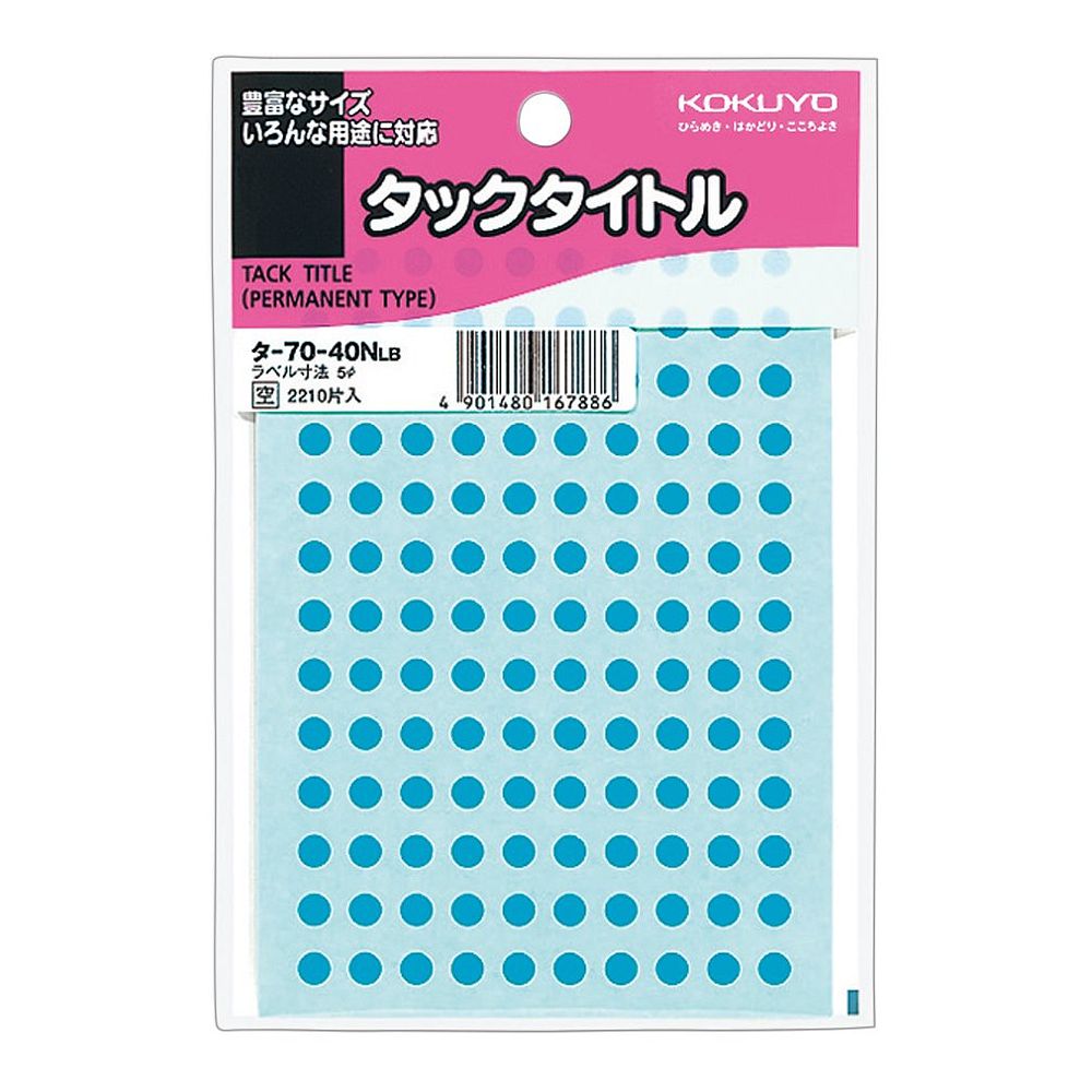 （まとめ買い）コクヨ タックタイトル 円形ラベル 直径5mm 130片x17シート入 空色 タ-70-40NLB 〔×10〕..