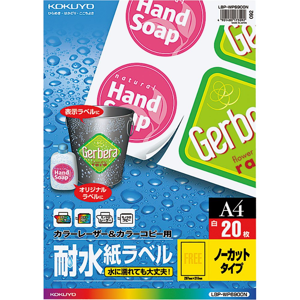 【メール便発送】コクヨ カラーレーザー&カラーコピー用 耐水紙ラベル A4 ノーカット 20枚 LBP-WP6900N 【代引不可】