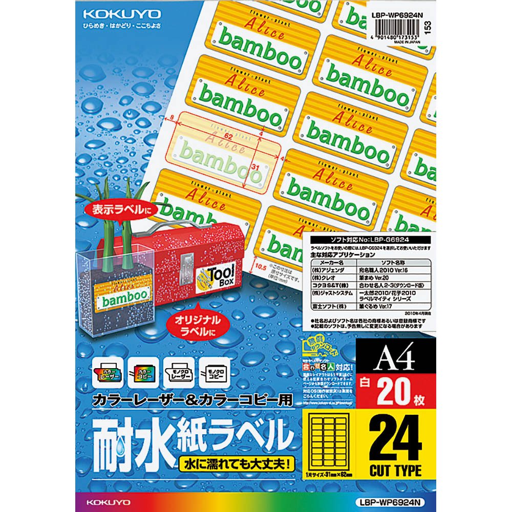 【メール便発送】コクヨ カラーレーザー&カラーコピー用 耐水紙ラベル A4 24面 20枚 LBP-WP6924N 【代引不可】