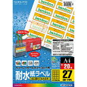 (まとめ買い)コクヨ カラーレーザー&カラーコピー用 耐水紙ラベル A4 27面 20枚 LBP-WP6927N 〔3冊セット〕【北海道・沖縄・離島配送不可】