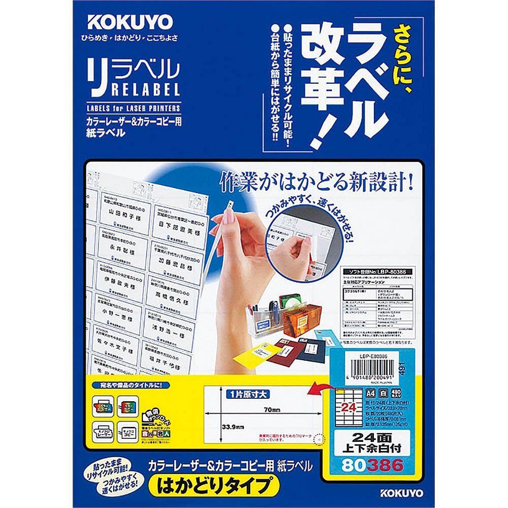 メール便発送商品（送料込み）※こちらの商品はメール便にて「ポスト投函」でのお届けになります。※代金引換はご利用いただけません。※お届け日時のご指定はできません。※宅配便送料別の商品と同梱の場合、宅配便の送料となります。※通常、出荷後1〜4日程度でのお届けとなります。※荷物問合せ番号よりお荷物の追跡が可能です。●ラベル余白部と台紙にミシン目が入っており、切り取るとラベルのつかみしろが一気に現れる「はかどりカット」を採用。大量のラベルを効率よくはがせます。●弱アルカリ水溶液で細分化される粘着剤を使用していますので、封筒などの紙に貼ったままでも雑誌古紙としてリサイクル可能です。●ラベルの余白部には、斜め方向のカットが入っているため、1枚ずつラベルをはがす場合も楽にはがせます。サイズ：A41片の大きさ(mm)：33.9・70面数：24面カット内容：上下余白付枚数：20枚面付番号：A4L24-1●紙厚/ラベル本体：0.08mm（総厚125g/m2・0.14mm）●白色度81%程度（ISO）※用紙厚さ125g/m2以上に対応する機種でお使いください。※用紙種類が選択できる機種で「ラベル紙」または「厚紙」に設定し、印刷してください。